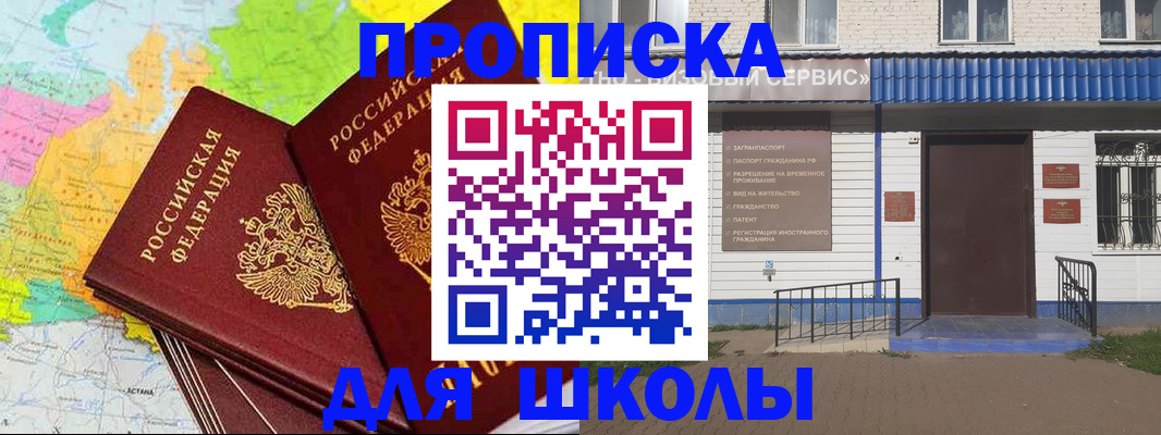 купить прописку в Челябинске