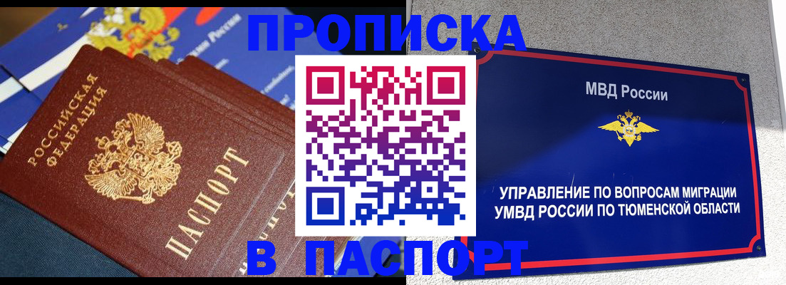 временная регистрация недорого в Челябинске